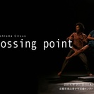 Monochrome Circus 若手プロデュース公演「crossing point」の画像