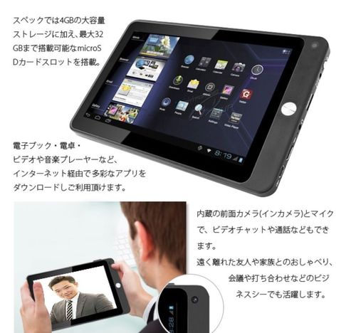 COBY 7インチ タブレット MID7042 Android4.0搭載