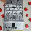 宇宙兄弟展（京都文化博物館）のチケット