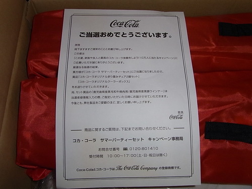 【非売品】コカ・コーラ　サマーキャンペーン　2014 サマーパーティーセット