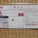 引き取り先決まりました。　セルスター GPS内蔵レーダー探知機 [AR-G50A] 中古 保証期間残り2年以上有り