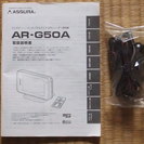 引き取り先決まりました。　セルスター GPS内蔵レーダー探知機 [AR-G50A] 中古 保証期間残り2年以上有り