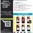 【業務委託】スマートフォンアプリ 営業