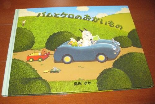 バムとケロのおかいもの Ponyo 茨木のキッズ用品の中古あげます 譲ります ジモティーで不用品の処分
