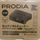 PRODIA 地上デジタルチューナー PRD-BT105-P00