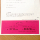 【終了】★限定クーポン券★ ACTUS アクタス 11000円分...