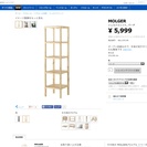 IKEA シェルフ 棚