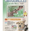 　札幌市小動物獣医師会　第25回市民公開講座　