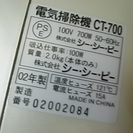 【終了】掃除機　サイクロン式　シーシーピー CT-700 200...