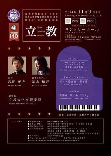 立教学院創立140周年立教大学交響楽団創部95周年第105回定期演奏会 Rikkyoorc 豊島のコンサート ショーのイベント参加者募集 無料掲載の掲示板 ジモティー