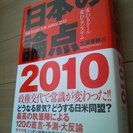『日本の論点2010』無料