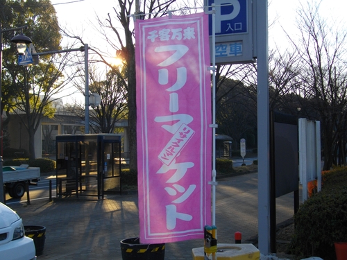１１月９日 日 北区滝野川公園フリーマーケット リサイクルマン 西ケ原のフリーマーケットのイベント参加者募集 無料掲載の掲示板 ジモティー