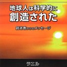 埼玉UFO科学展 - 愛のテレパシーが人類を救う【所沢市民フェス...