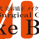 【安定の月給制】 「ホットヨガインストラクター」＆「ボディバランスセラピスト」募集！ 腰を据えて将来の夢を一緒に作りましょう！『幹部候補も同時募集！！』 - サービス業