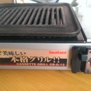 イワタニ　カセットグリル　本格焼肉　５００円値下げしました。