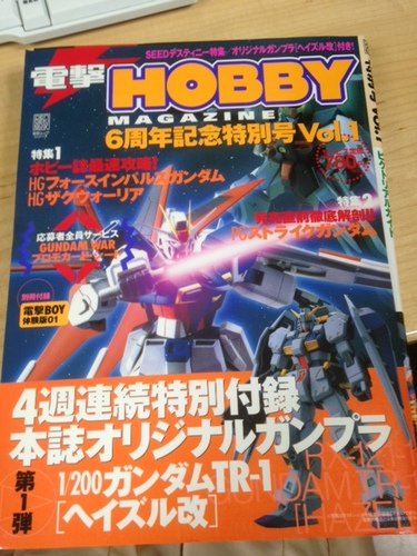 受付終了 ガンダムプラモデル 電撃ホビーマガジン付録 ヘイルズ改 未開封品 Ken 横浜の模型 プラモデルの中古あげます 譲ります ジモティーで不用品の処分