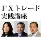 本気でＦＸをマスターしたい人の為のＦＸトレード実践講座 12/13