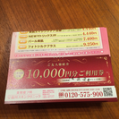 品川スキンクリニック+新規限定10,000円分チケット