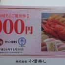 小僧寿司おせち3000円割引券