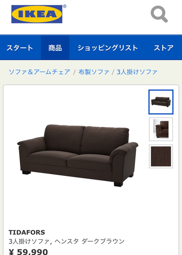【商談中】IKEA 3人掛けソファ 布製