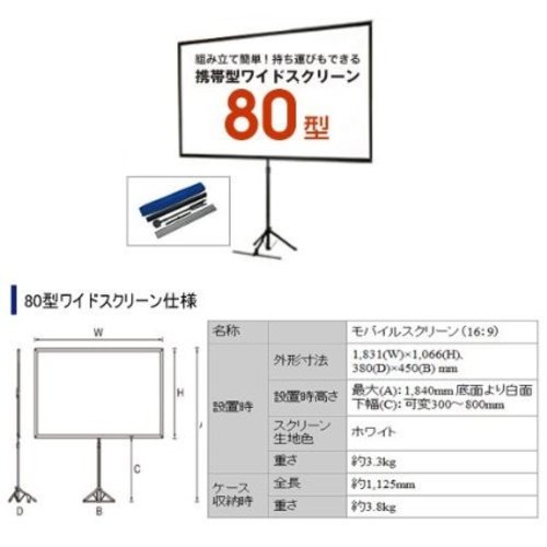【終了】EPSON モバイルスクリーン