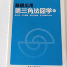 基礎応用　第三角法図学　第２版　山口大学工学部