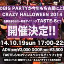 CRAZY HALLOWEEN 2014【名古屋最大級のハロウィンイベント】 - 名古屋市