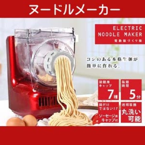 ヌードルメーカー(自動製麺機・レシピ集付き)電動麺づくり