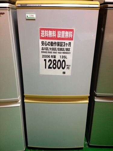 冷蔵庫　SJ-14K-H【送料無料】【2006年製】【激安】