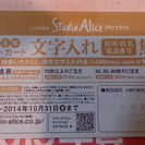 ☆スタジオアリス☆　2015年年賀ポストカード文字入れ無料券