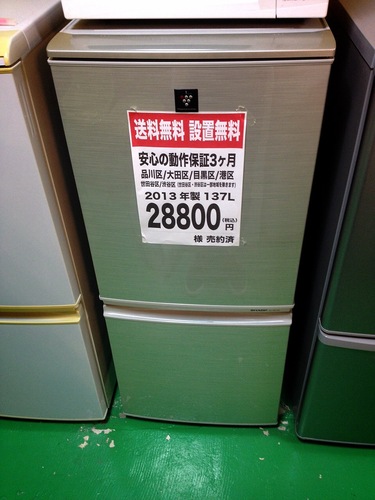 冷蔵庫　SJ−PD1４X−N　【送料無料】【2013年製】【激安】