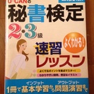 U-CAN 秘書検定2・3級速習レッスン