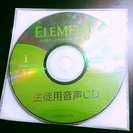 【未開封】2014年度版 エレメントⅡ 生徒用音声CD