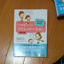 ハッピー･コミュニケーション 家庭内編【送料込】