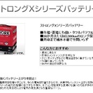 Xシリーズバッテリー 85D23L: 日産純正 PIT WORK 適応車:セレナ等