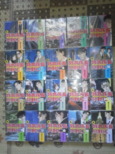 新・特命係長只野仁　全20巻完結セット