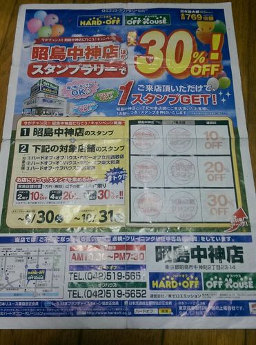ハードオフ オフハウス ホビーオフ 店舗限定割引券1 使用可能期限10 31迄 Kogepan460 東大和市の商品券 ギフトカードの中古あげます 譲ります ジモティーで不用品の処分 ハードオフ オフハウス ホビーオフ 店舗限定割引券1 使用可能期限10 31迄 Kogepan460 東大和市の商品券 ギフトカードの中古あげます 譲ります ジモティーで不用品の処分