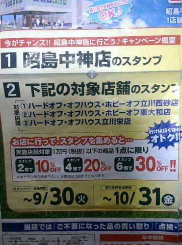 ハードオフ オフハウス ホビーオフ 店舗限定割引券1 使用可能期限10 31迄 Kogepan460 東大和市の商品券 ギフトカードの中古あげます 譲ります ジモティーで不用品の処分