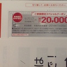 au 20000円割引クーポン