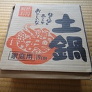 100円小型土鍋19cm（一人～二人用）