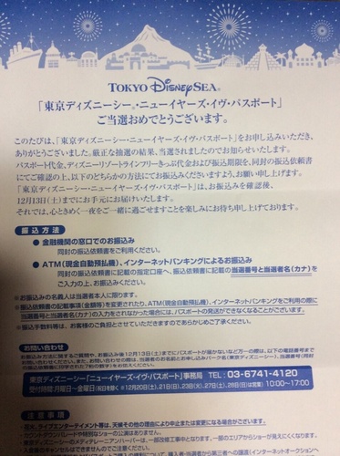 【3名分 ディズニーシーカウントダウンチケット】