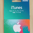 iTunesカード5000円分を4500円で