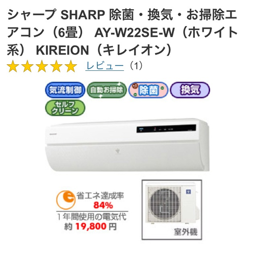 SOLD: SHARP プラズマクラスター エアコン