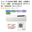 SOLD: SHARP プラズマクラスター エアコン