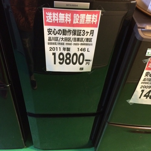 【送料無料】【2011年製】【激安】冷蔵庫　MR-P15S-B