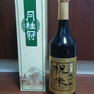 【日本酒】月桂冠　祝米大吟醸７２０ｍｌ