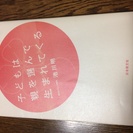 【オススメ】【本】子どもは親を選んで産まれてくる【500円】