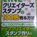 LINEクリエイターズスタンプを１００倍売る方法（中古）