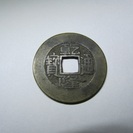【乾隆通宝】古銭◆清朝◆コレクション◆硬貨◆コイン