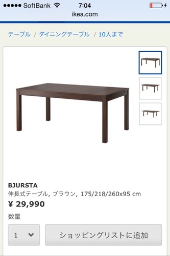 IKEA 伸長式ダイニングテーブル ブラックブラウン BJURSTA イケア